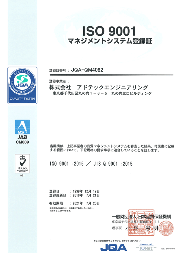 ISO9001品質システム登録証の画像