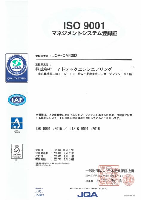 ISO9001品質システム登録証の画像