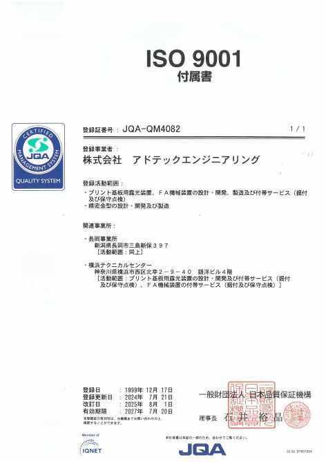 ISO9001付属書の画像