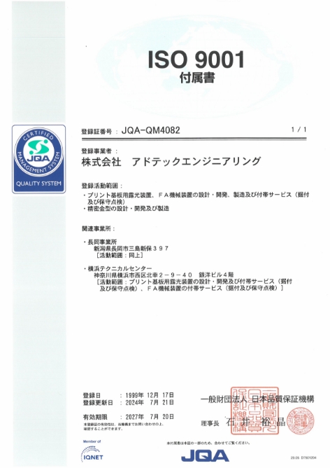 ISO9001付属書の画像