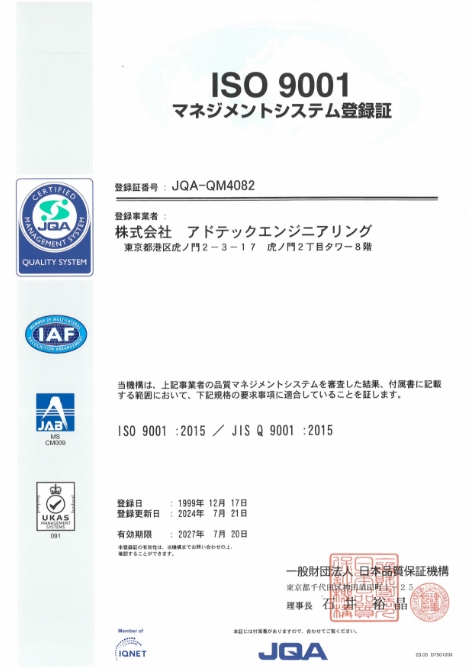 ISO9001品質システム登録証の画像